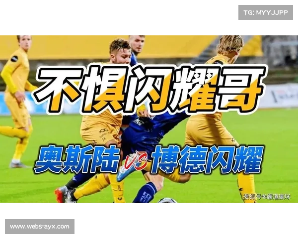 国际米兰vs博德闪耀,防守场均失0.7球对决挪威进攻火力 国际米兰vs博德闪耀,防守场均失0.7球对决挪威进攻火力